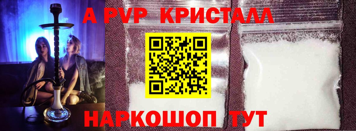 A-PVP Crystall  Alpha-PVP крисы CK  Альфа ПВП СК  Лобня 