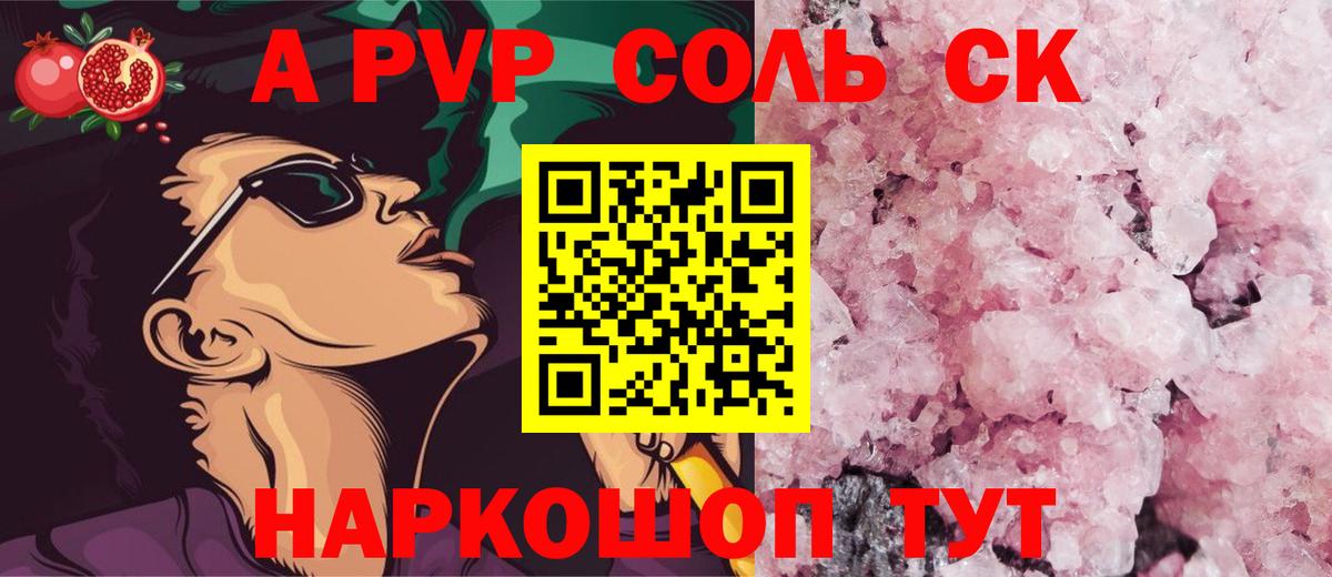 Alfa_PVP Соль Лобня