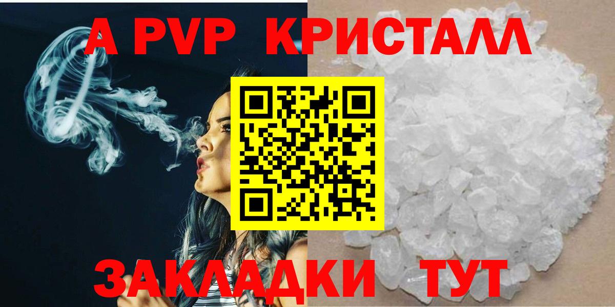 A-PVP VHQ Лобня