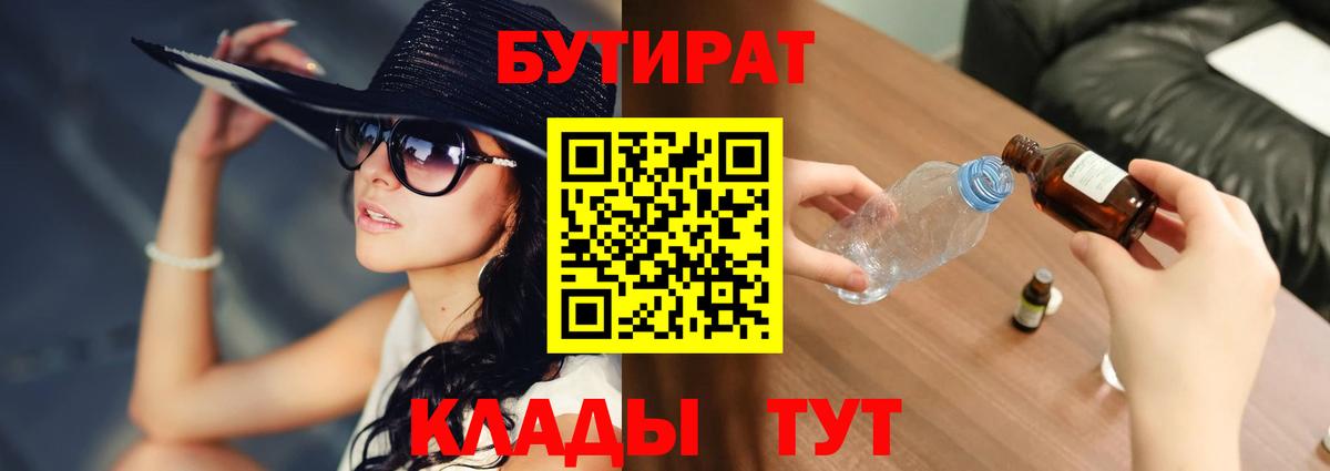Бутират буратино Лобня