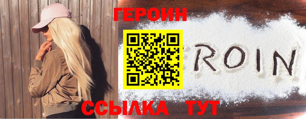 ГЕРОИН герыч Лобня