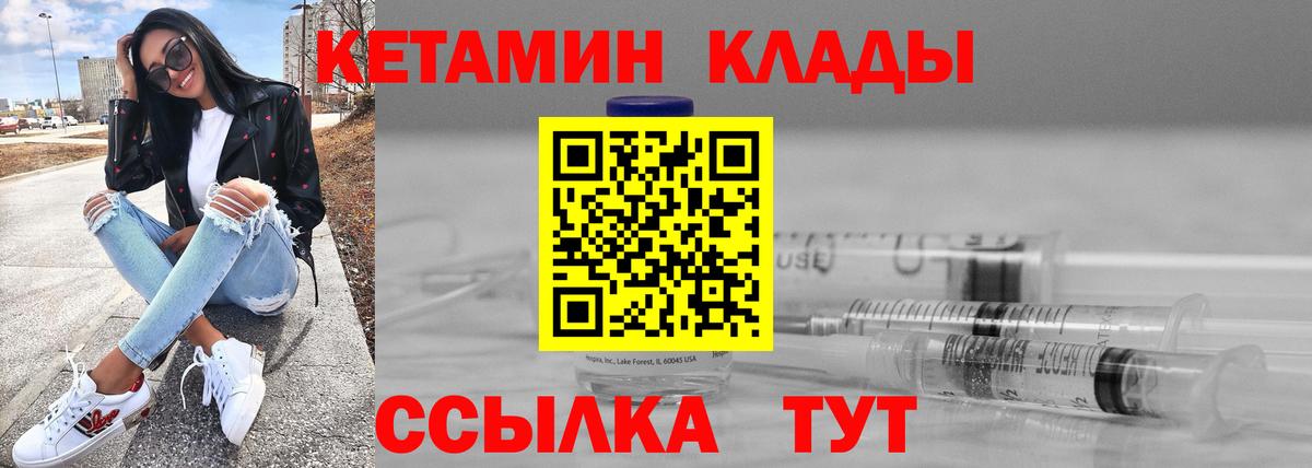 КЕТАМИН ketamine  Вход с VPN  Лобня  Кетамин VHQ 