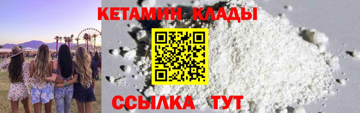 КЕТАМИН ketamine Лобня