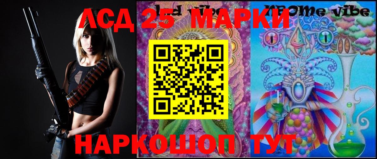 LSD-25 экстази кислота Лобня